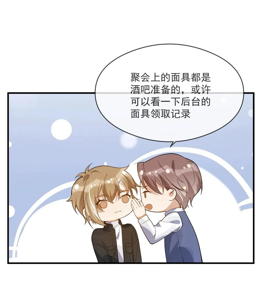 042 神秘的面具男 第20页