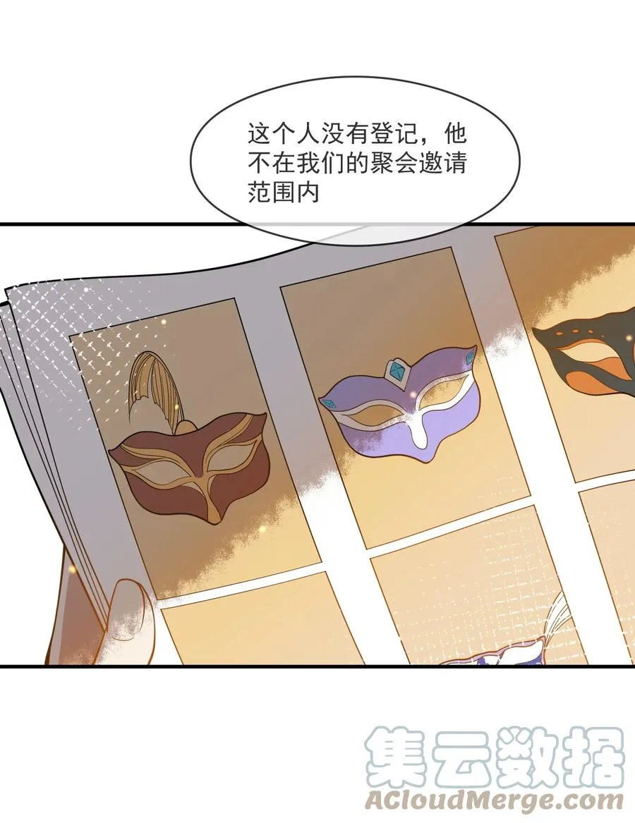 042 神秘的面具男 第23页