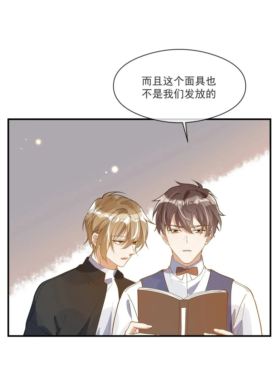 042 神秘的面具男 第24页