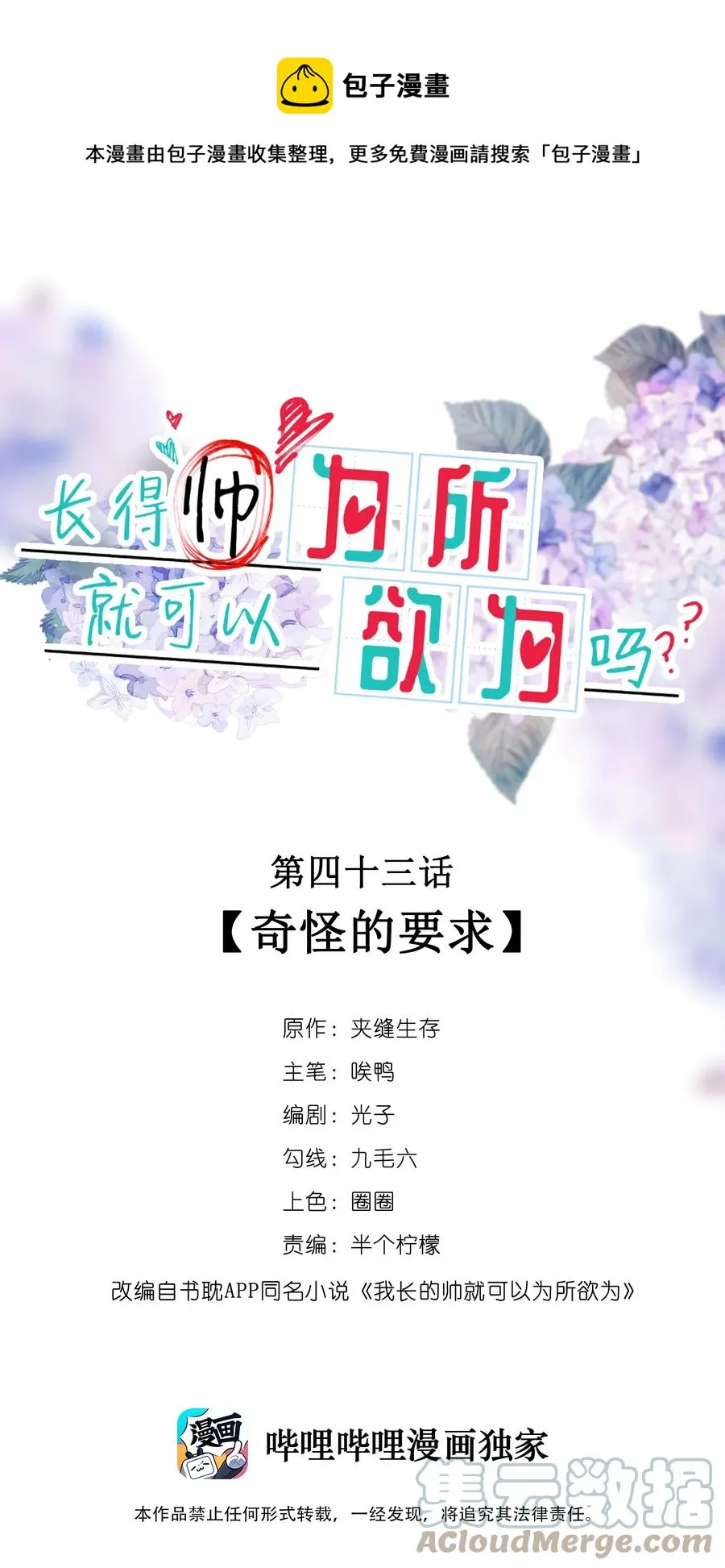 043 奇怪的要求 第1页