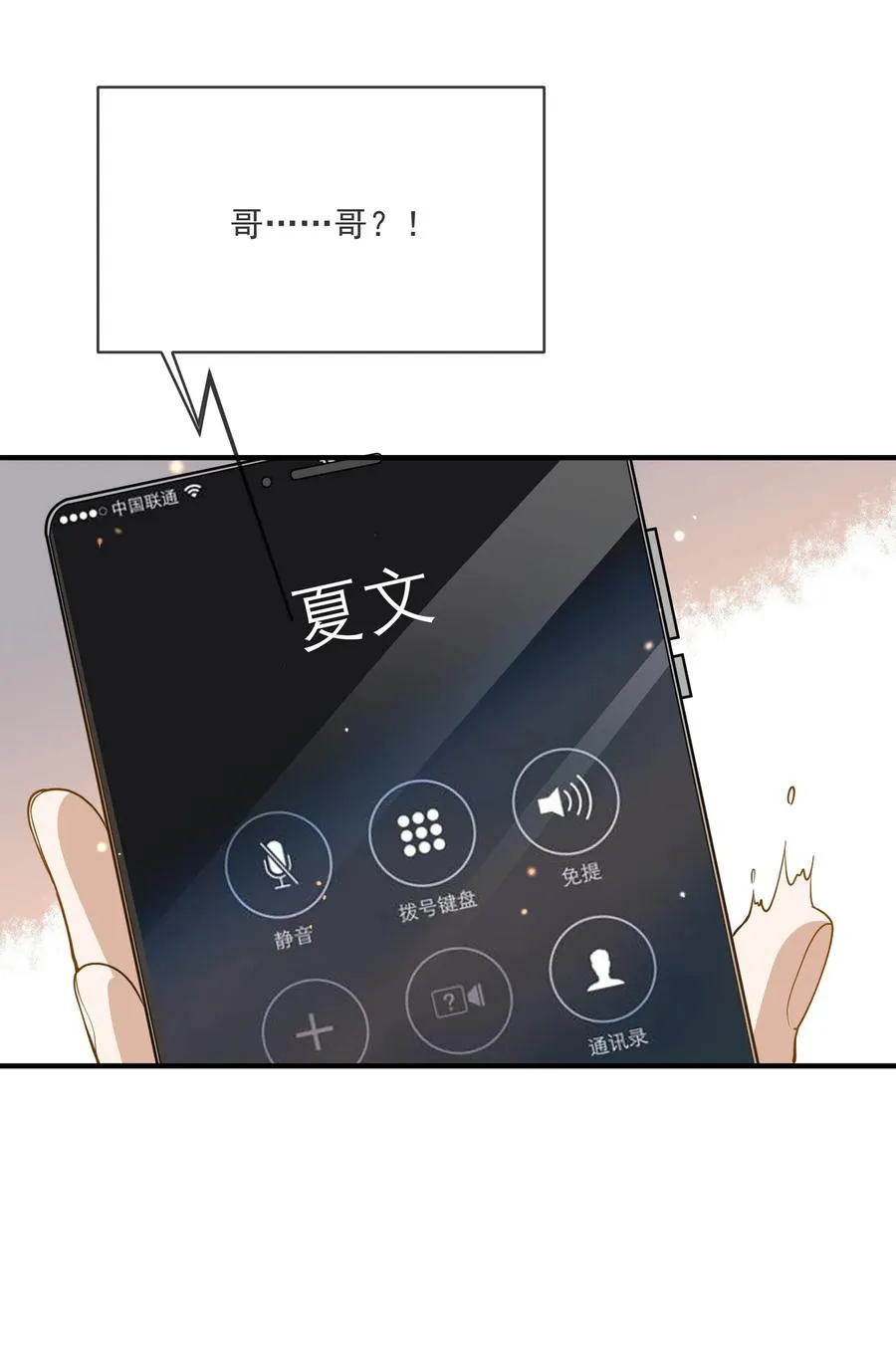 043 奇怪的要求 第14页