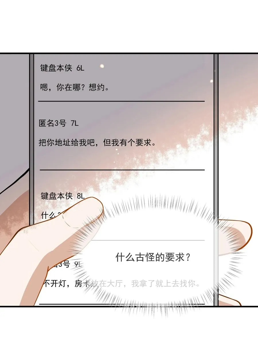 043 奇怪的要求 第24页