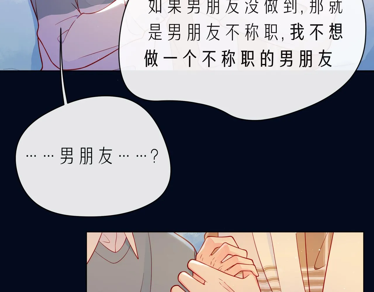 完结篇 默默为你努力 第59页