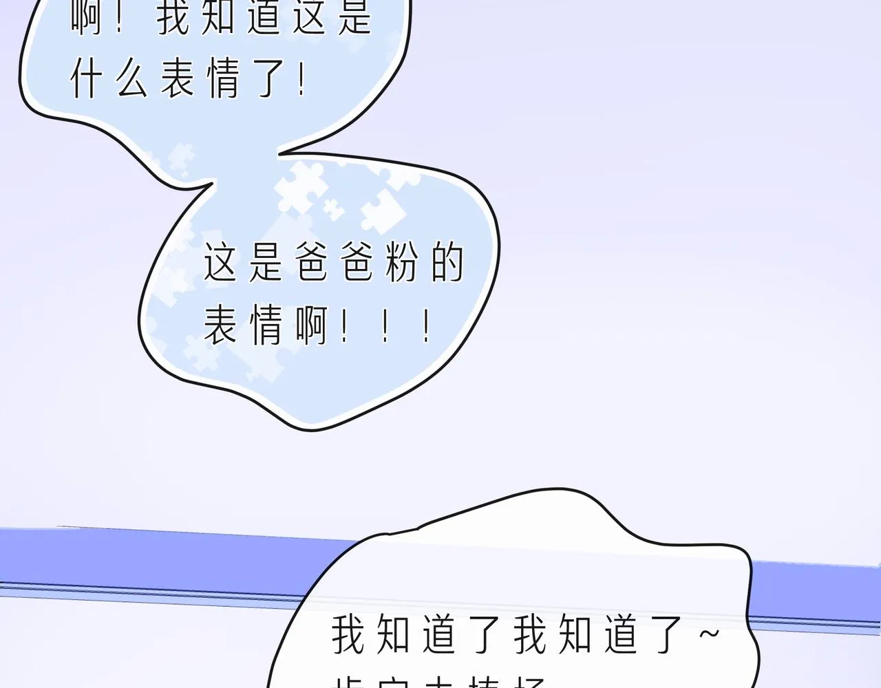 第68话 悄然无声的浪漫 第25页