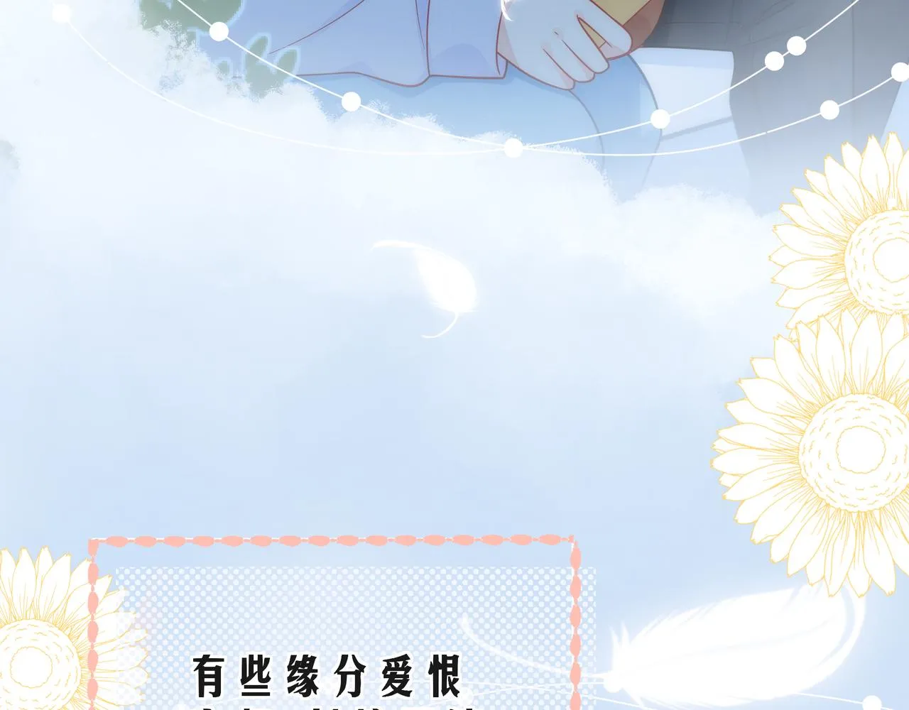 第65话 缘分由我书写 第86页