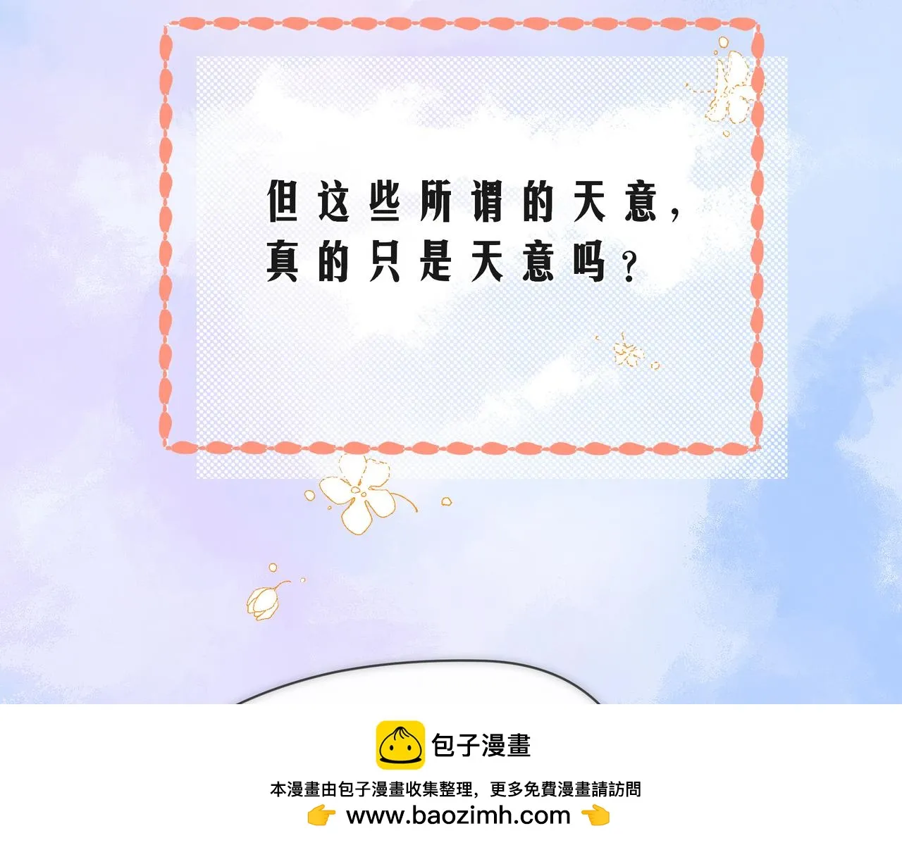 第65话 缘分由我书写 第100页