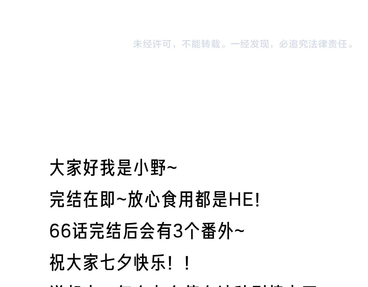 第64话 幸好你不能来 第96页