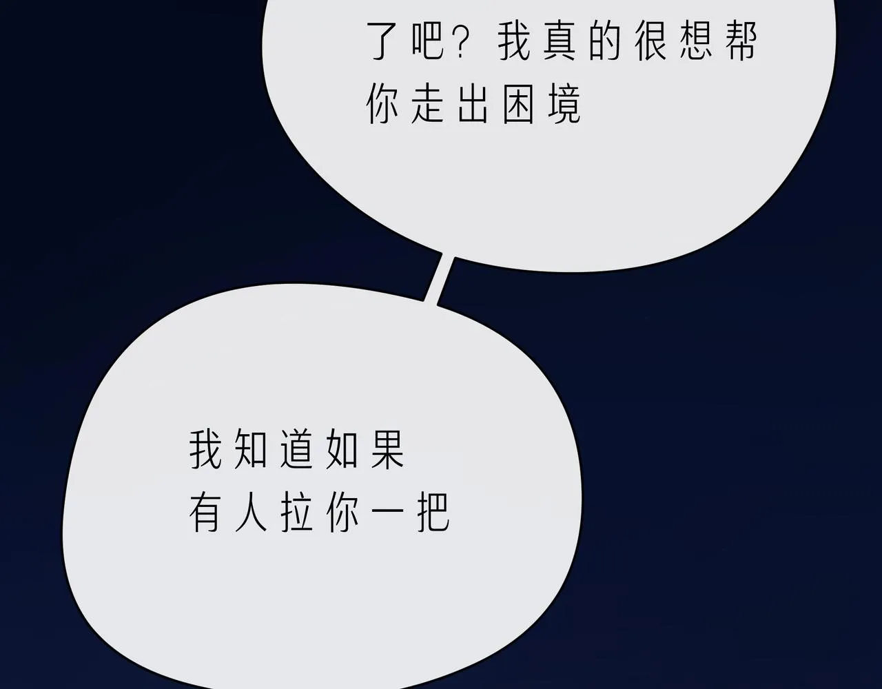 第63话 我看到了你的好 第116页