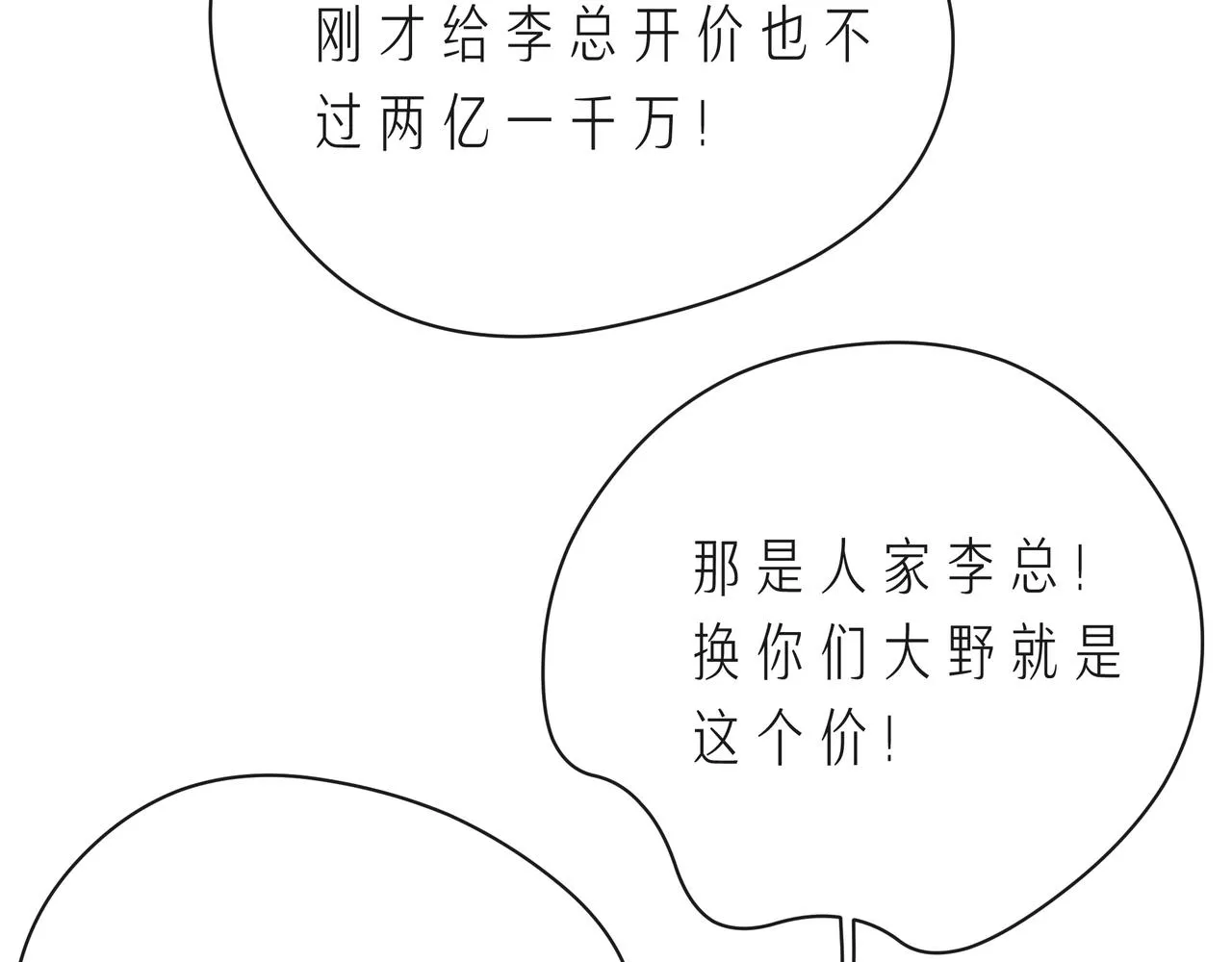 第60话 见不得别人欺负你 第55页