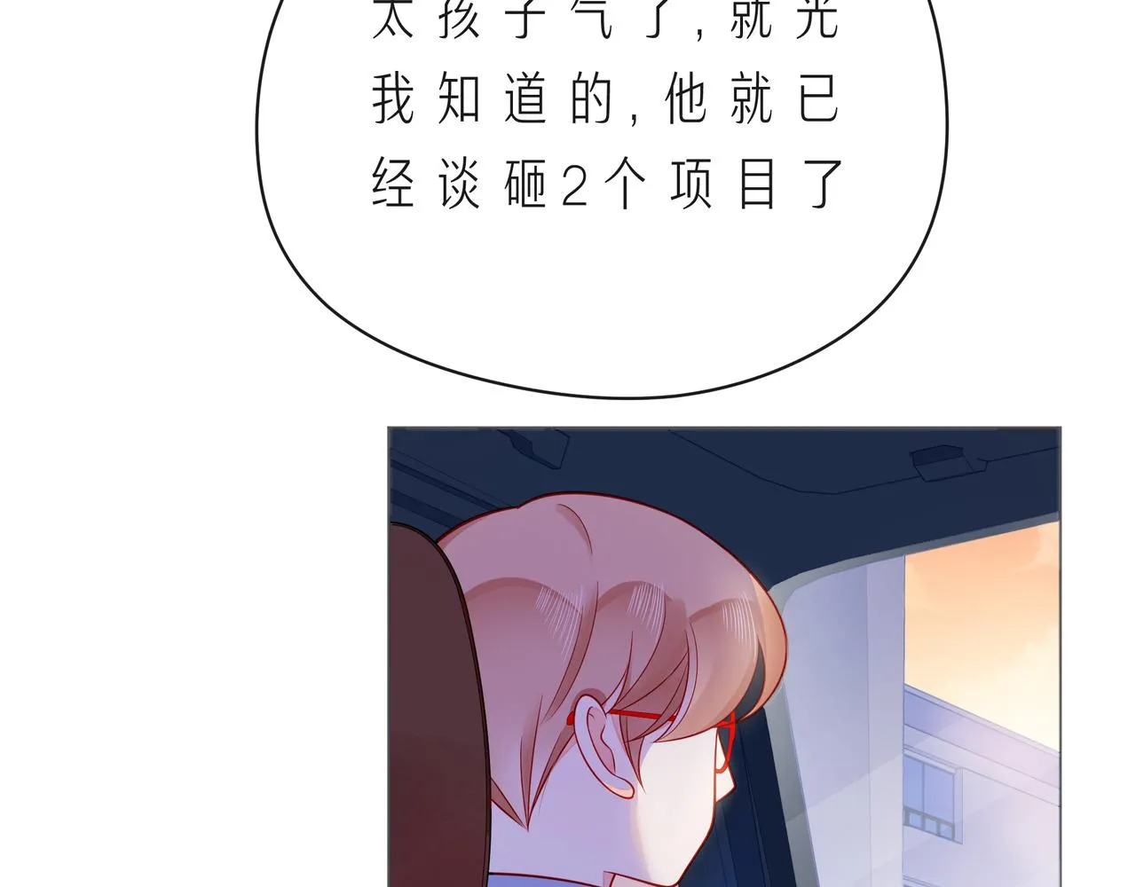 第58话 不做你的软肋 第43页