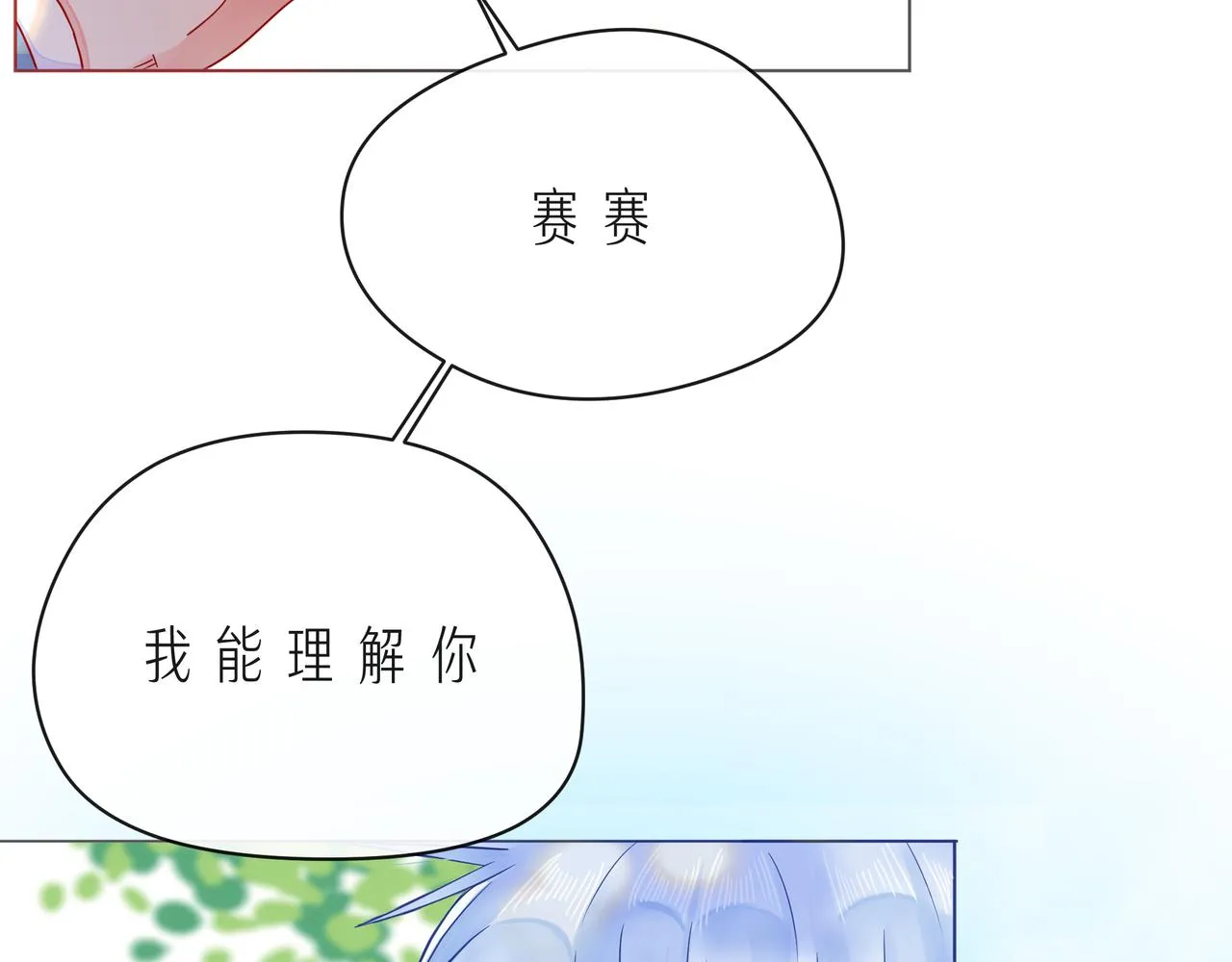 第57话 看着你，装作不在意 第110页