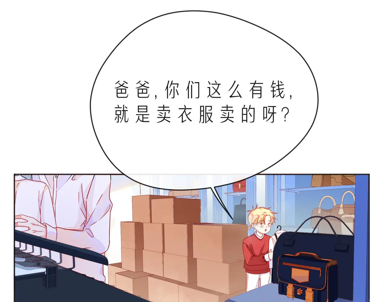 第54话 你是星辰，也是沙尘 第21页
