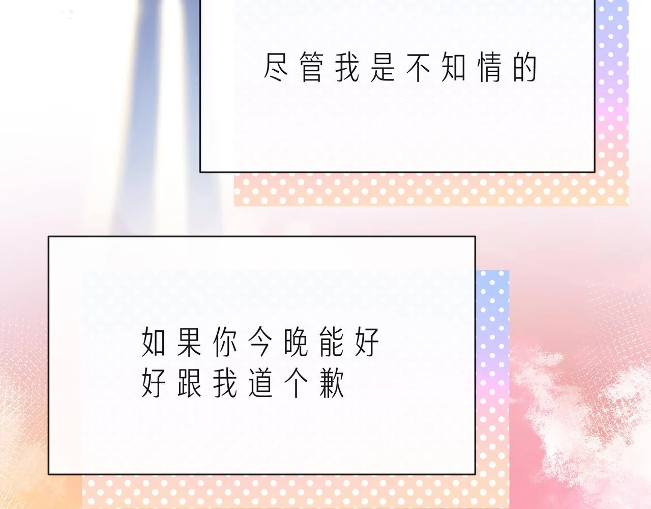 第51话 重新认识一下 第89页