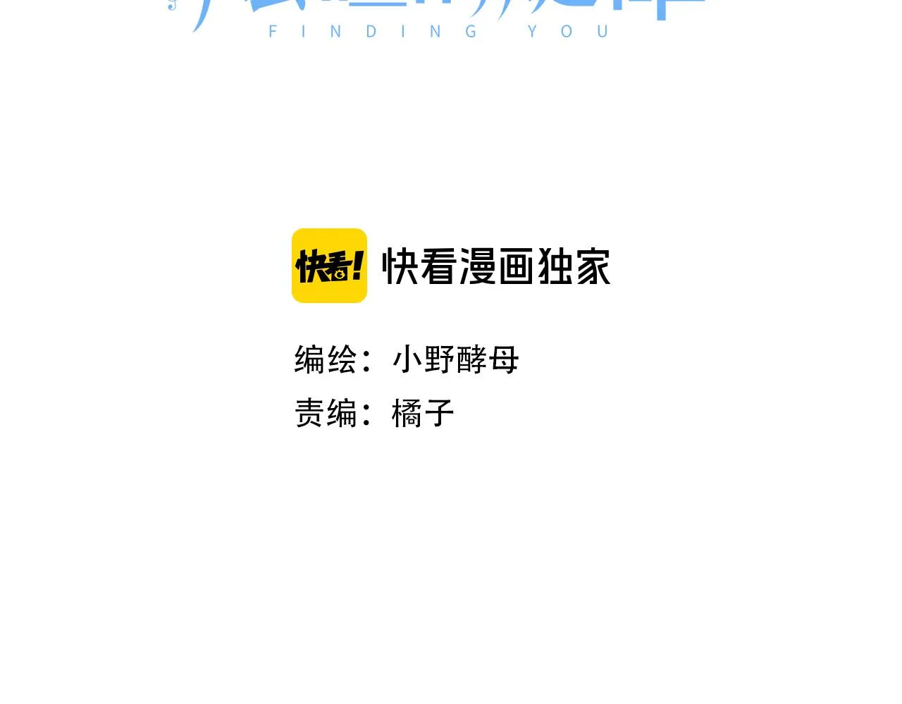 第52话 你让我觉得恶心 第3页