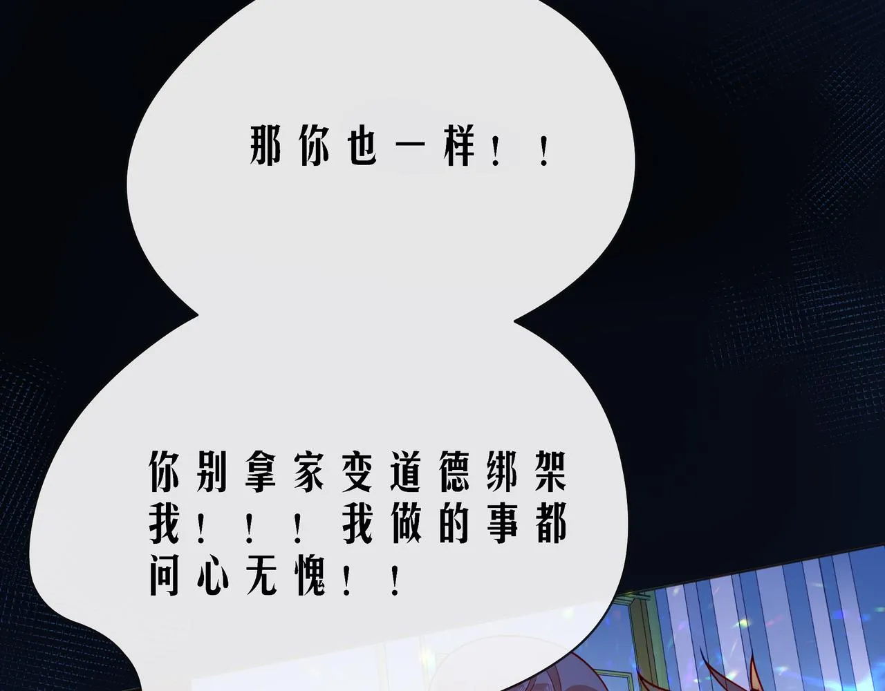 第52话 你让我觉得恶心 第37页
