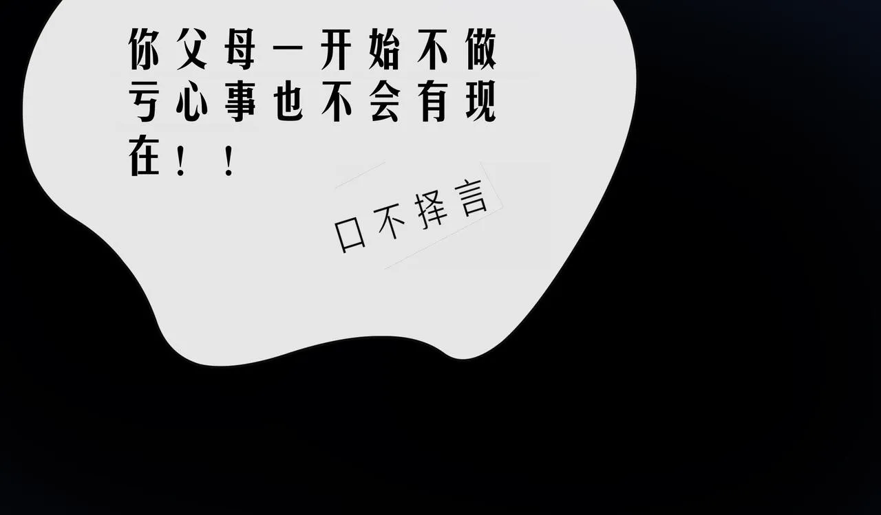 第52话 你让我觉得恶心 第39页
