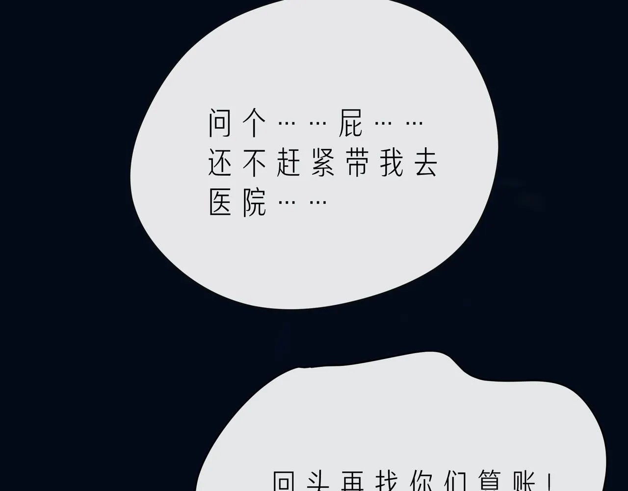 第52话 你让我觉得恶心 第80页