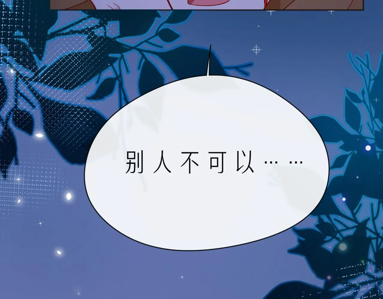 第52话 你让我觉得恶心 第96页