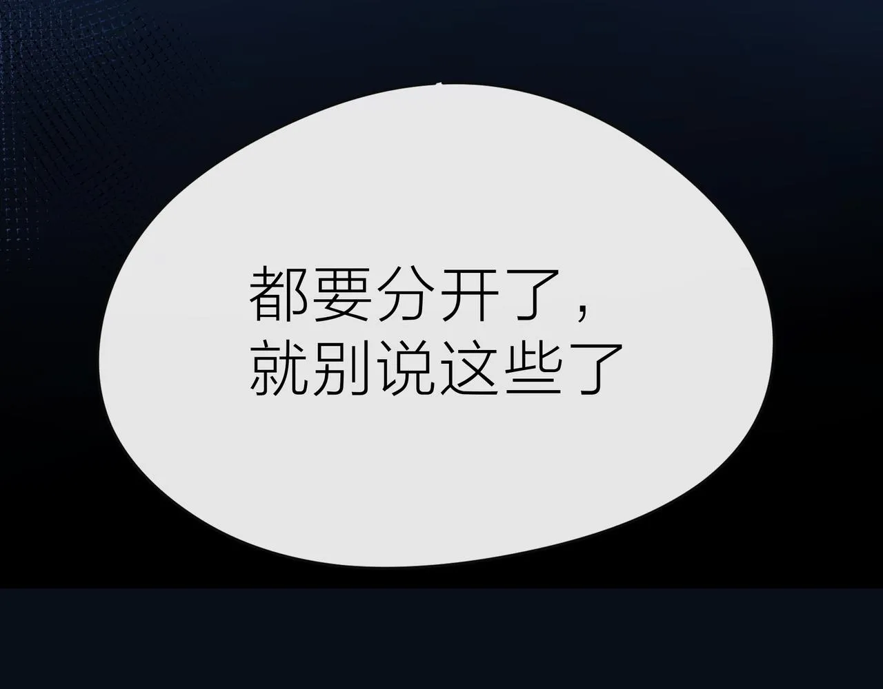第52话 你让我觉得恶心 第101页