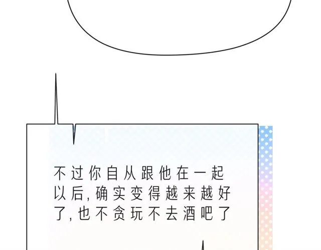 第41话 欺骗的深渊 第87页