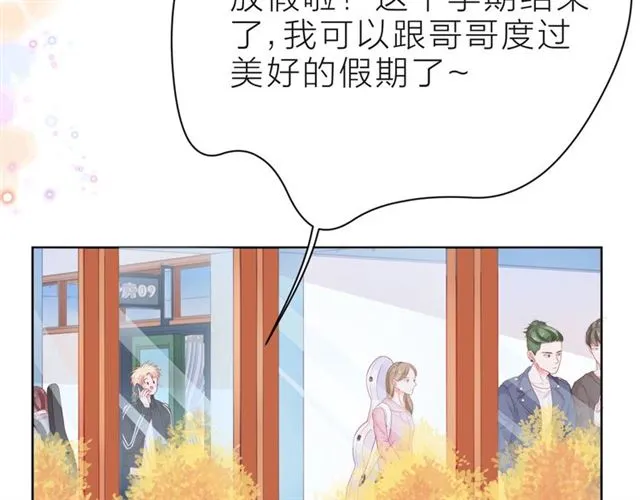 第40话 不一样的哥哥 第13页