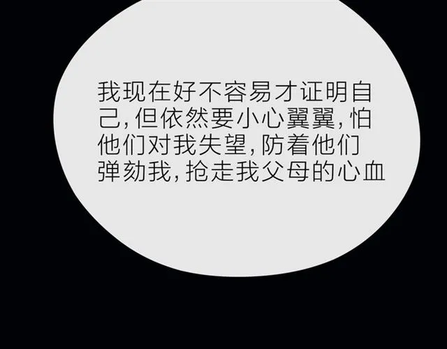 第38话 被发现了？！ 第160页