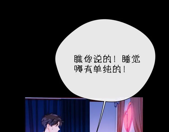 第32话 成年人的规则 第20页