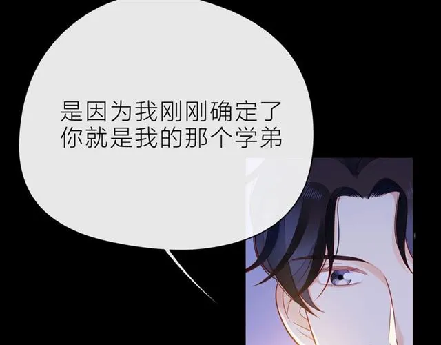 第32话 成年人的规则 第54页