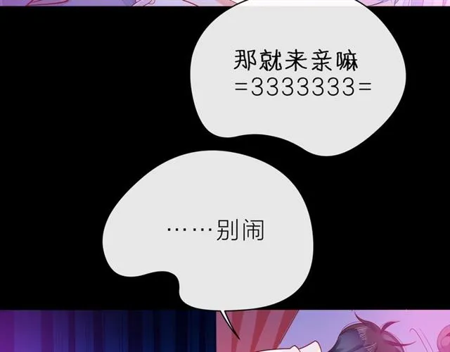 第32话 成年人的规则 第74页