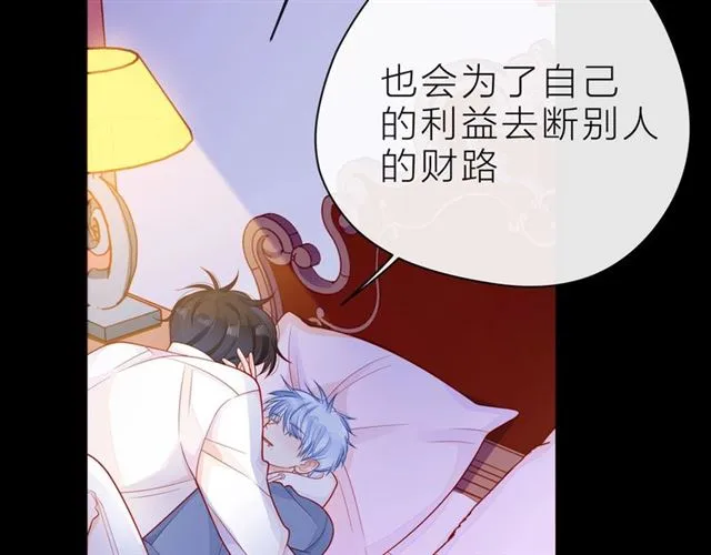 第32话 成年人的规则 第94页