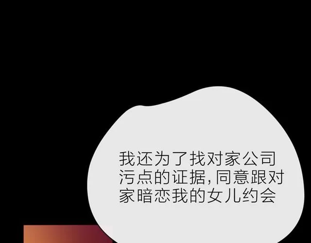 第32话 成年人的规则 第96页
