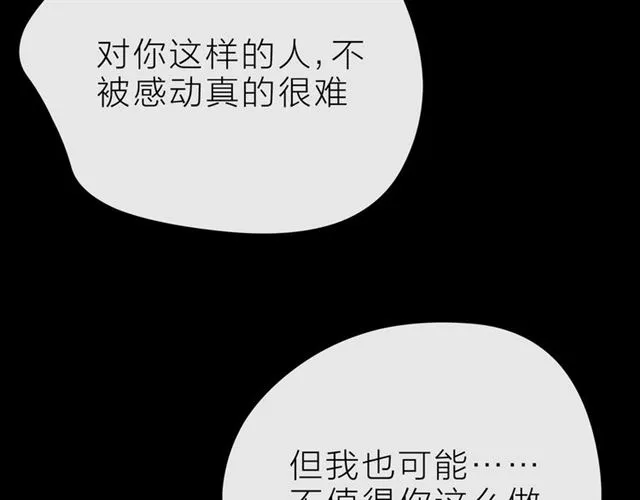 第32话 成年人的规则 第106页
