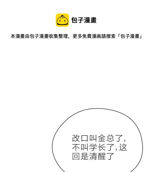 第32话 成年人的规则 第131页