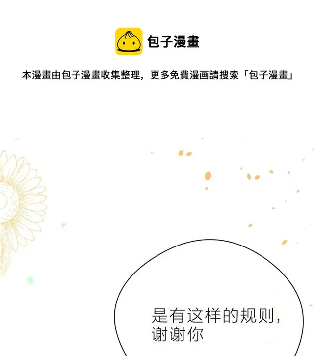 第32话 成年人的规则 第181页
