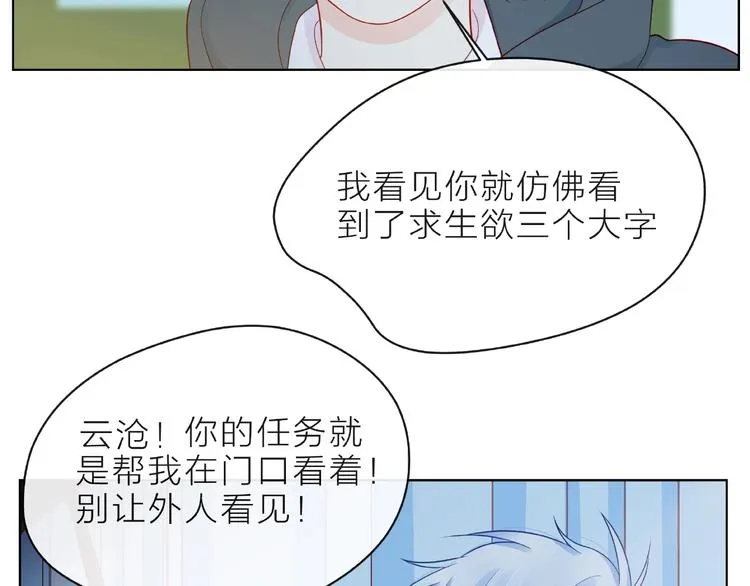 第6话 互换后的道歉 第68页