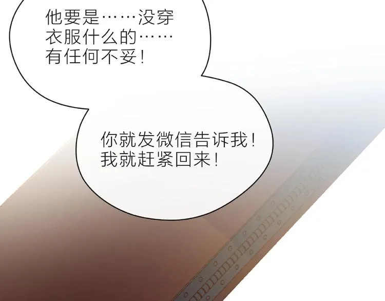 第6话 互换后的道歉 第74页