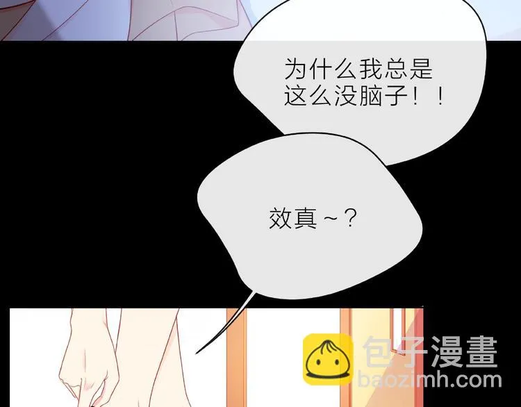 第6话 互换后的道歉 第97页