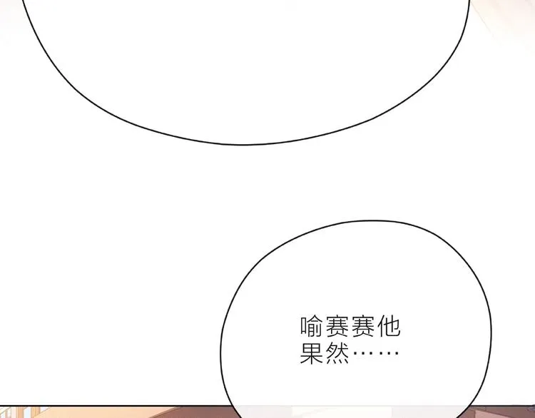 第7话 总裁的电话 第97页