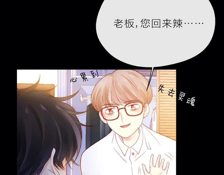 第7话 总裁的电话 第104页