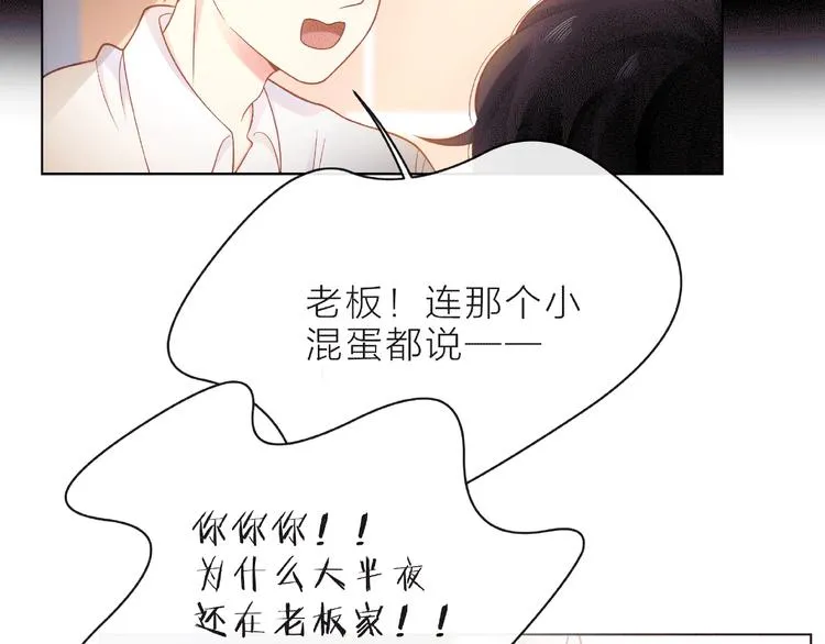 第7话 总裁的电话 第115页