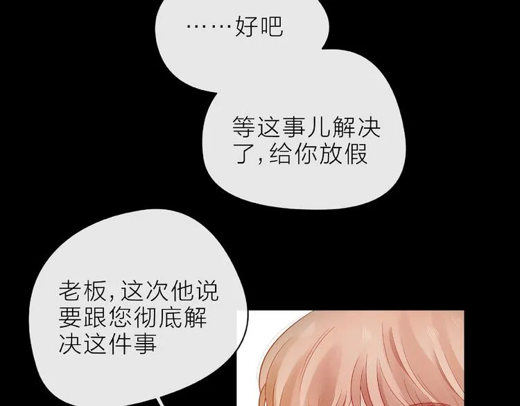 第7话 总裁的电话 第125页