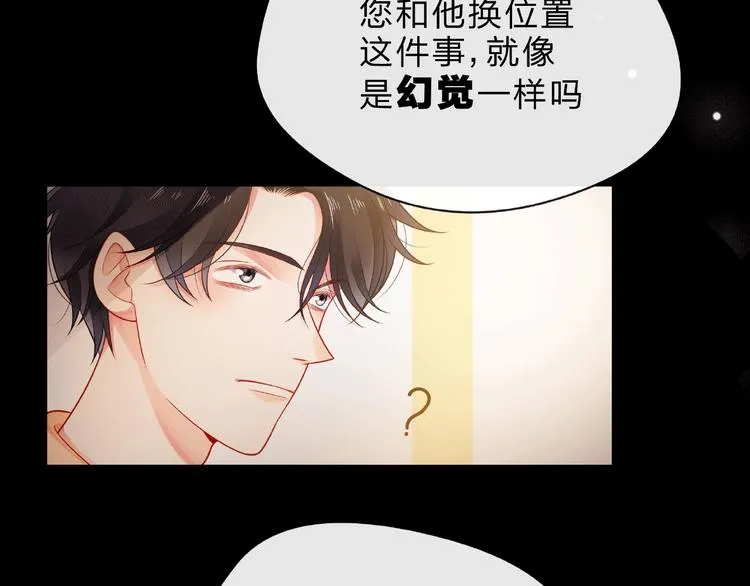 第7话 总裁的电话 第143页