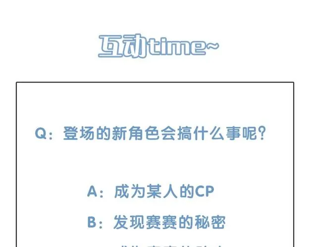 第13话 秘密要被发现了？ 第149页