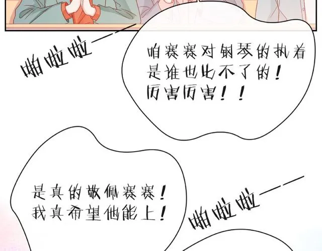 第14话 为我弹琴吧 第137页