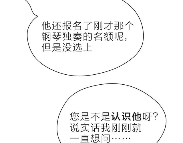 第16话 我们曾经认识吗？ 第45页