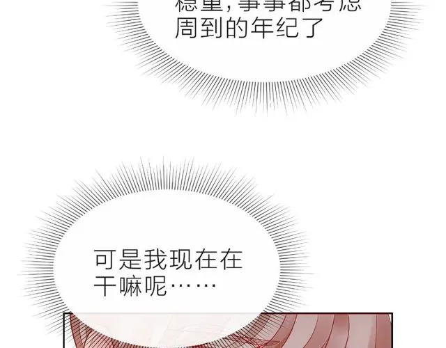 第19话 真实的心意 第94页