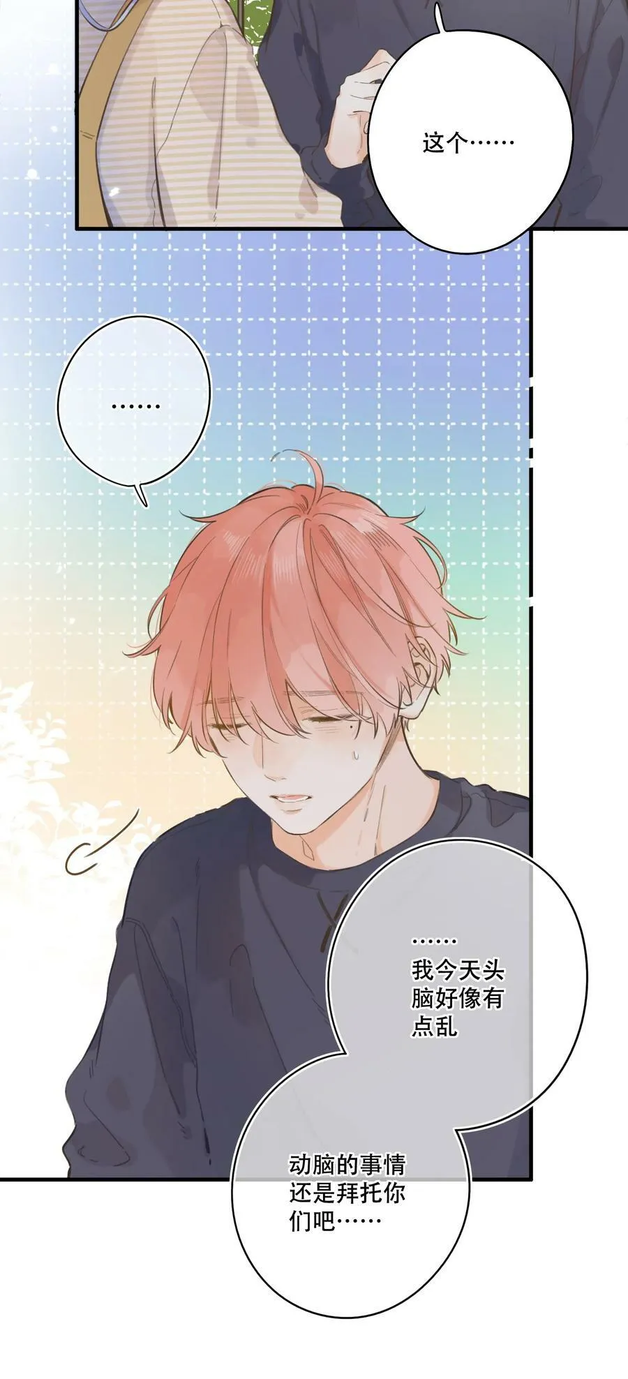 069- 我也想帮你 第12页
