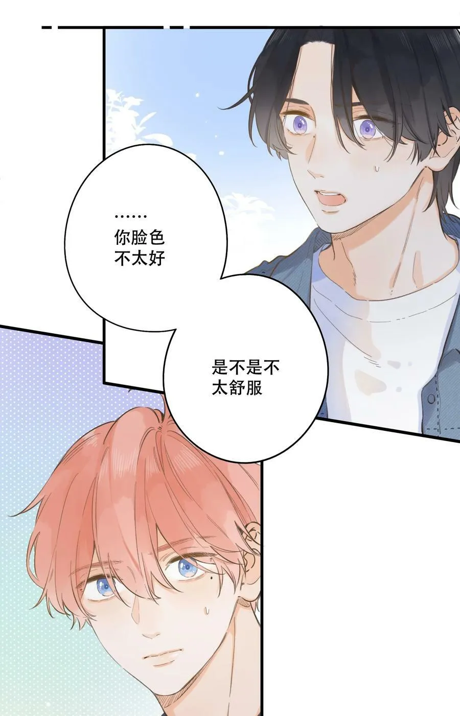 069- 我也想帮你 第14页