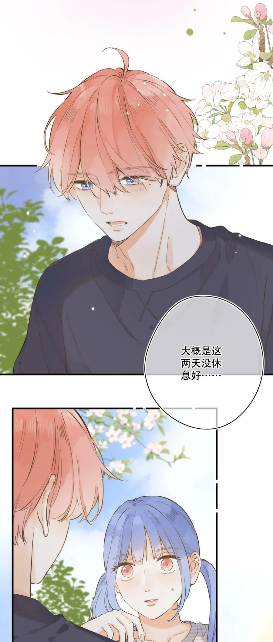 069- 我也想帮你 第16页