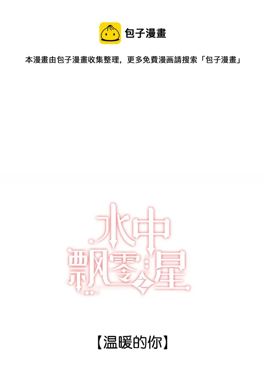 039 温暖的你 第1页
